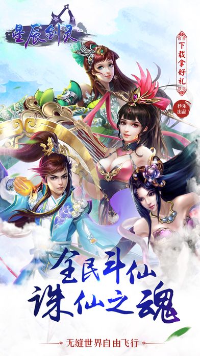 星辰剑灵手游下载