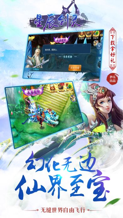 星辰剑灵手游下载