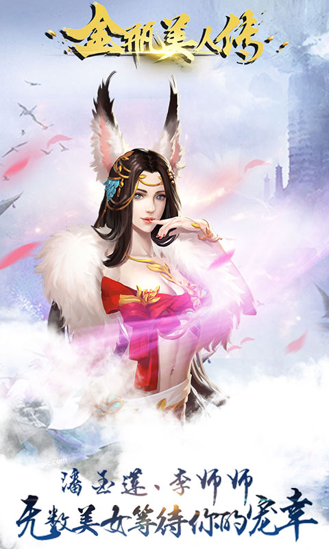 金瓶美人传官方版