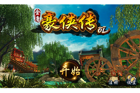 金庸豪侠传ol手机版