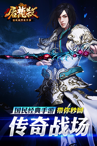 屠龙杀九游版下载