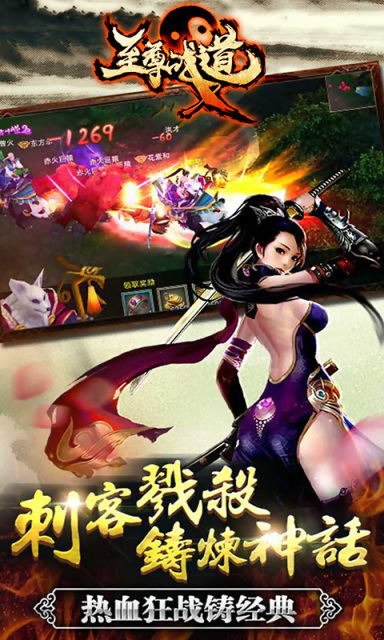 至尊战道手游下载