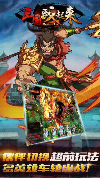三国战起来gm最新版下载