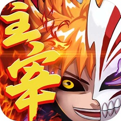 死神之主宰内购破解版