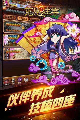 死神之主宰破解版下载