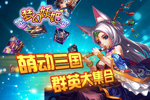 新妖姬三国破解版下载