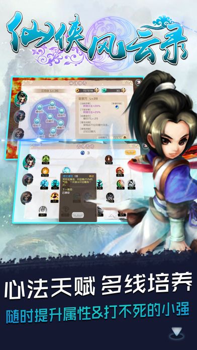 仙侠风云录单机版