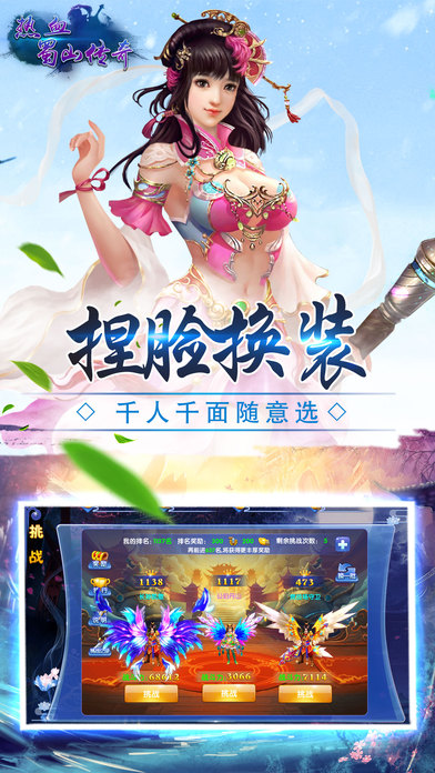 热血蜀山传奇下载