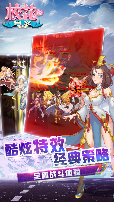 校花的名义手游