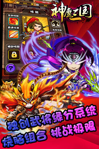 神魔三国百度版