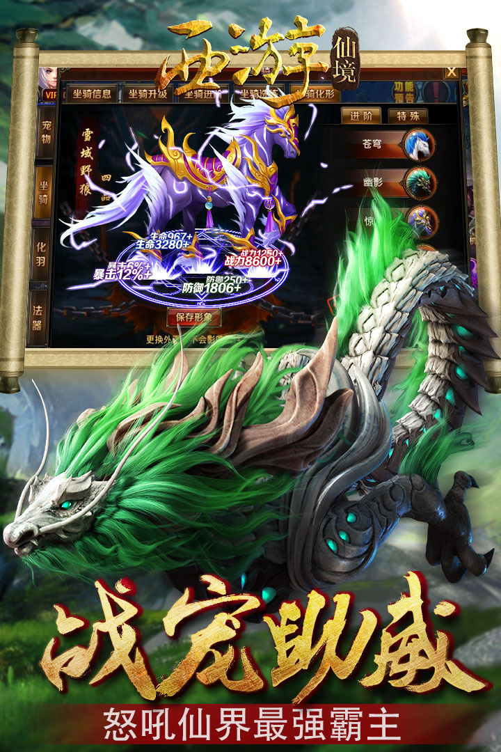 西游仙境手机版