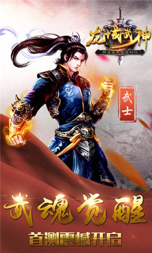 龙域武神客户端下载