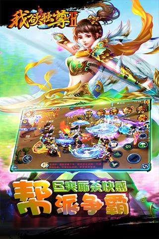 我欲独尊2官网
