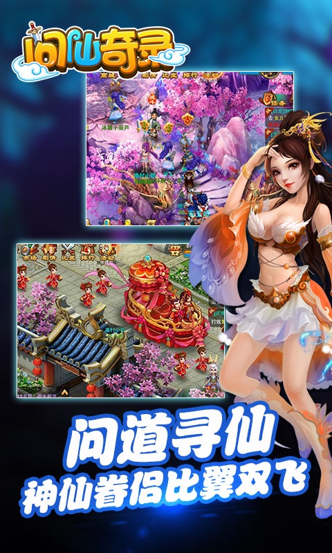 最旧版问仙奇录下载