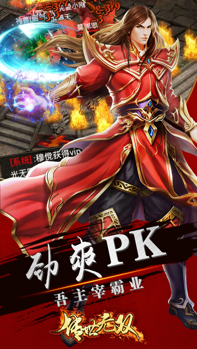 传世无双手游下载