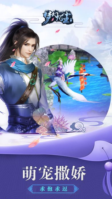 梦幻凡尘手游下载