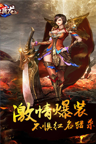 烈血屠龙手游下载