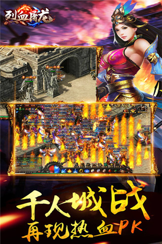 烈血屠龙手游下载