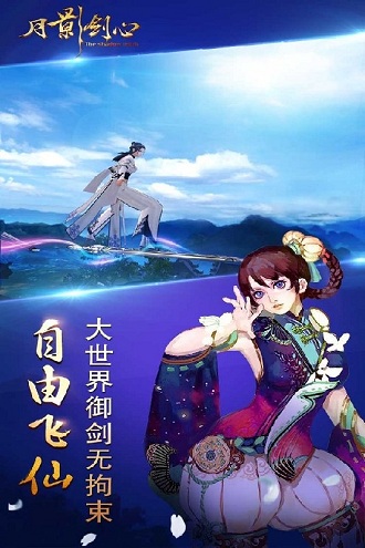 月影剑心手机版