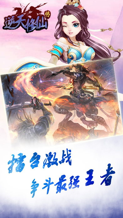 逆天修仙传手游下载