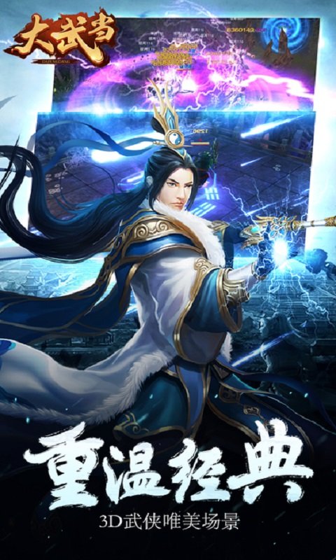 大武当手游 大武当游戏下载