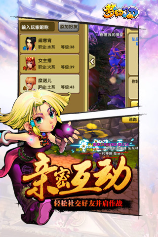 梦幻修仙3D手游