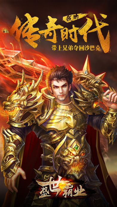 盛世霸业无限钻石版下载