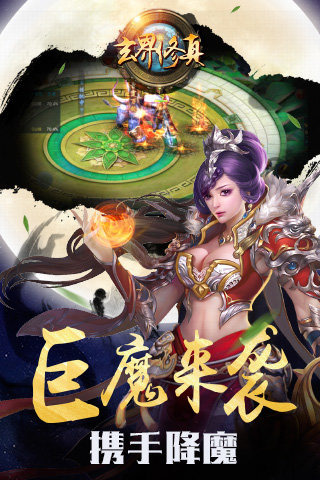 玄界修真百度手游