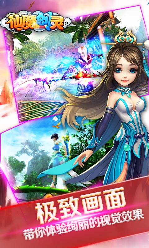 仙魔剑灵手游下载