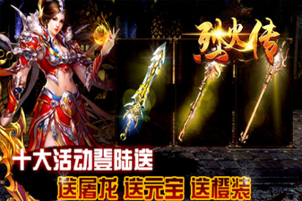烈火传下载