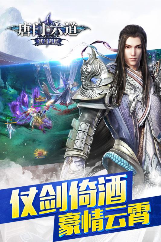 唐门六道腾讯版