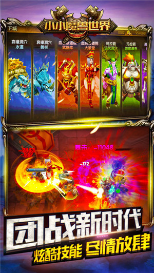 小小魔兽世界手游下载