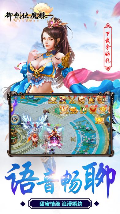 御剑伏魔录百度版下载