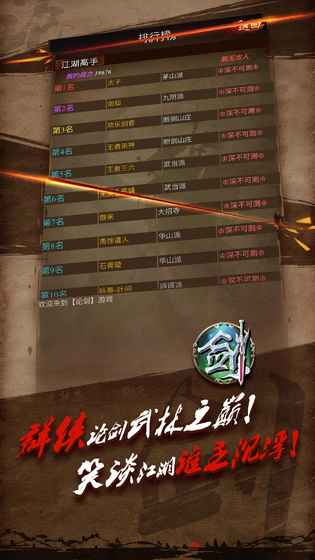 论剑手游