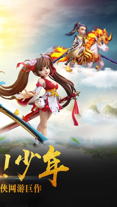少年仙侠传手游下载