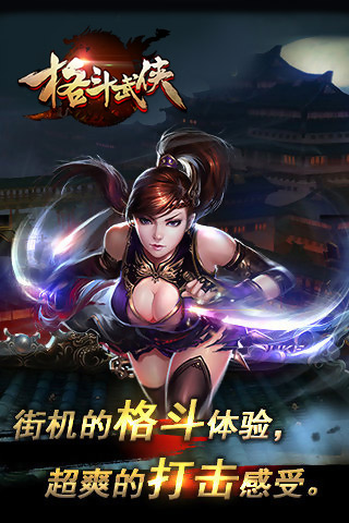 格斗武侠官网下载