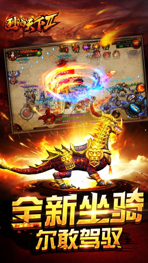 烈焰天下2手游下载