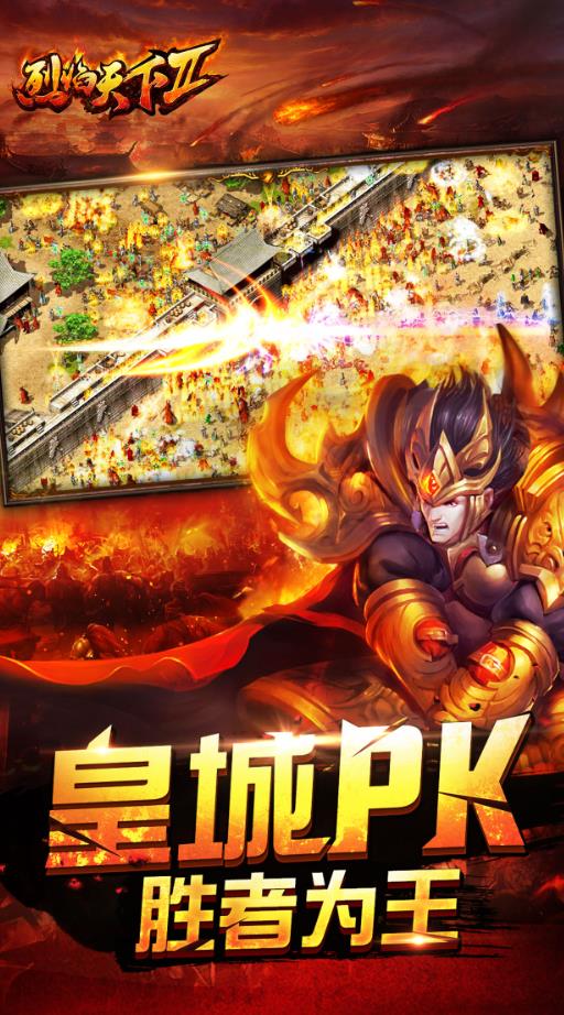 烈焰天下2手游下载