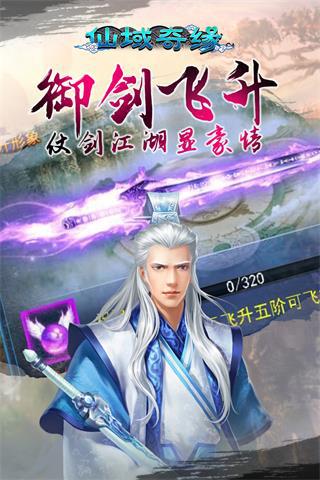 仙域奇缘胡桃互娱游戏下载