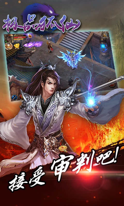 极品狐仙百度手游