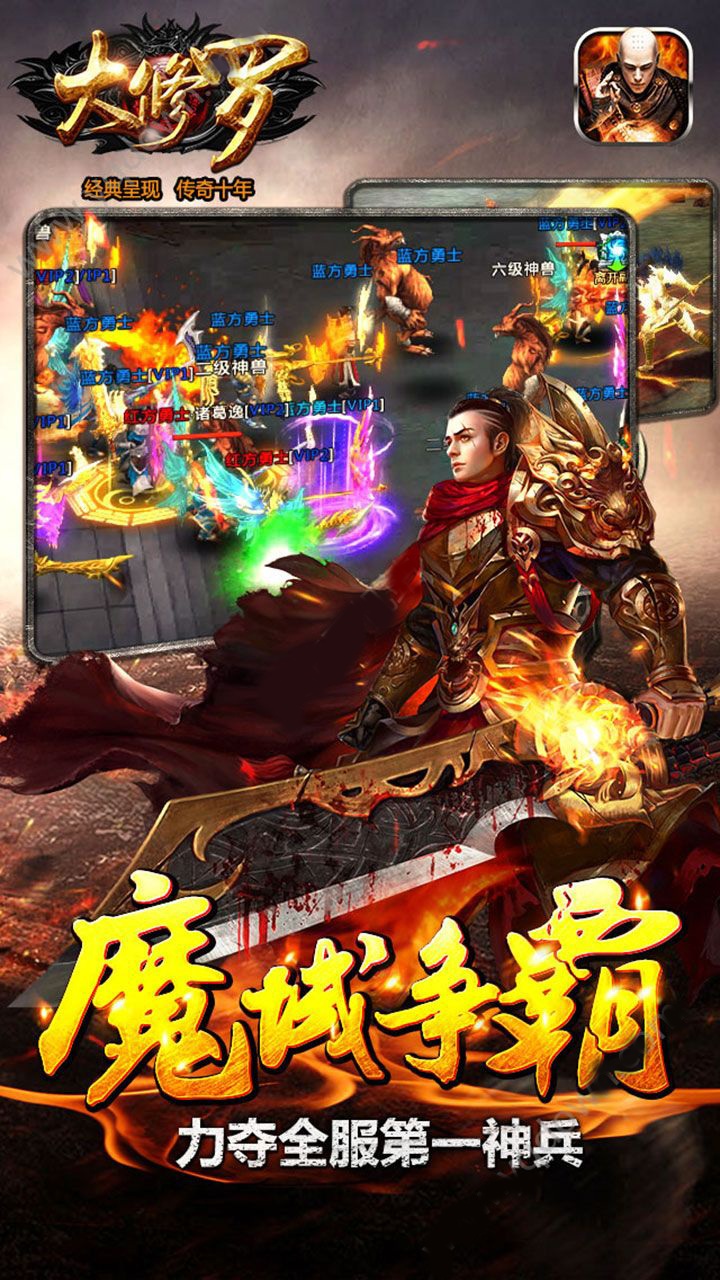 大修罗手游最新版下载