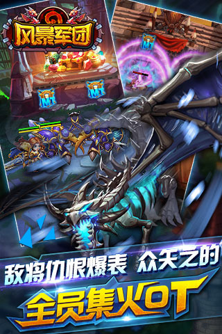 风暴军团下载