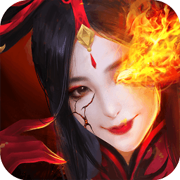 天魔录游戏