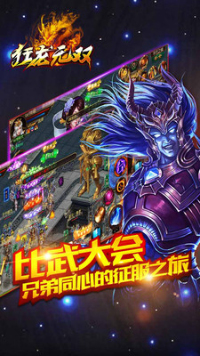 狂龙无双手机版