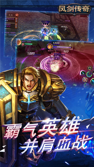 风剑传奇手游下载