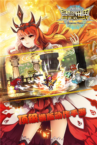 大冒险世界手游下载
