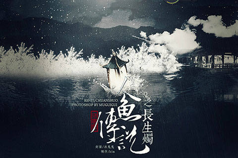 人鱼传说之长生烛破解版下载