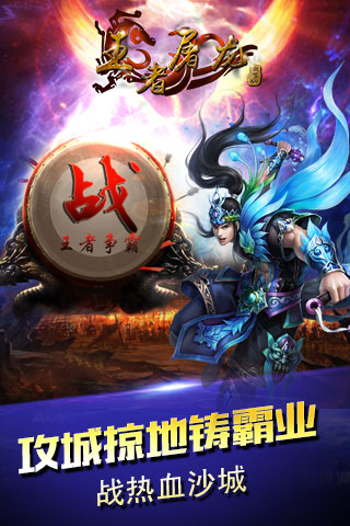 王者屠龙游戏