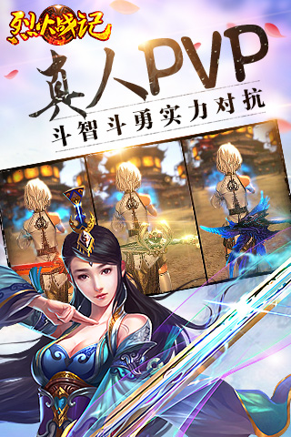 烈火战记安卓版 烈火战记游戏