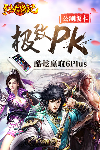 烈火战记 烈火战记下载